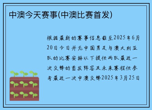 中澳今天赛事(中澳比赛首发)